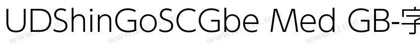 UDShinGoSCGbe Med GB字体转换